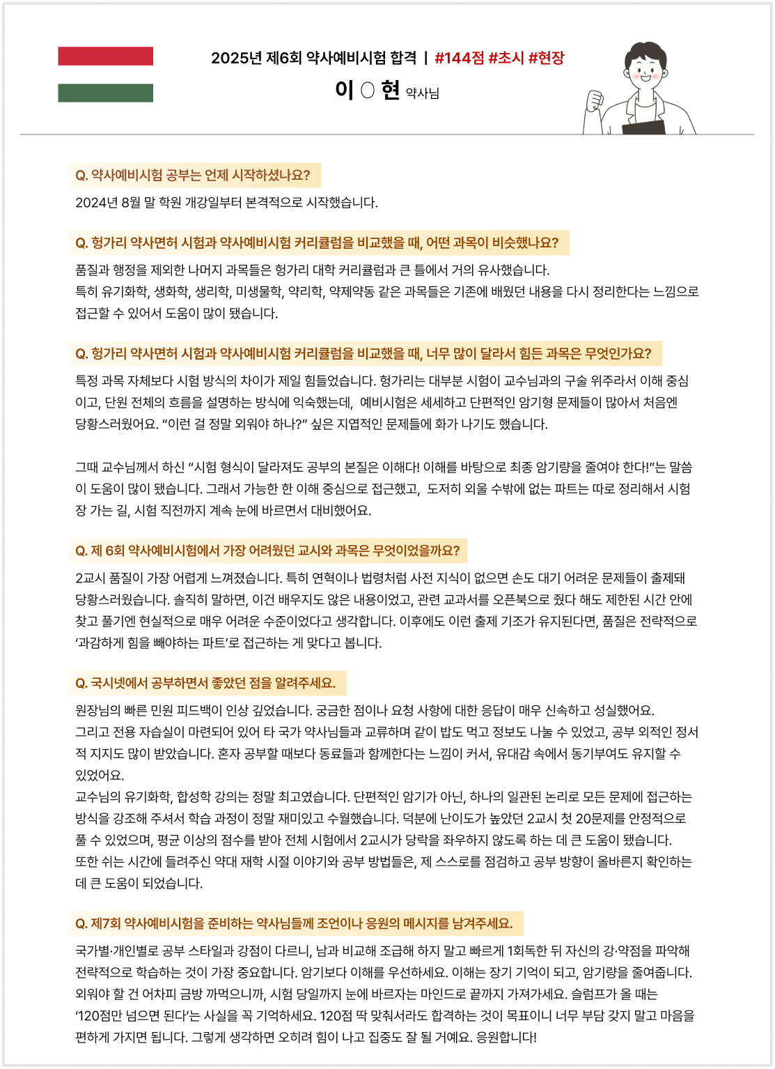 헝가리