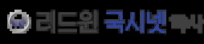 리드윈 국시넷 약사 로고