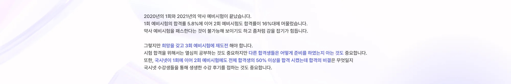 2020년의 1회와 2021년의 약사 예비시험이 끝났습니다. 1회 예비시험의 합격률 5.8%에 이어 2회 예비시험도 합격률이 16%대에 머물렀습니다. 약사 예비시험을 패스한다는 것이 불가능해 보이기도 하고 좀처럼 감