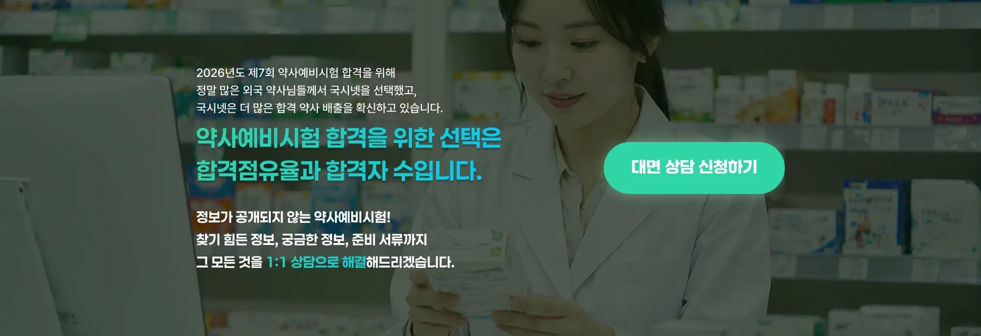 2026년도 제7회 약사예비시험 합격을 위해 정말 많은 외국 약사님들께서 국시넷을 선택했고, 국시넷은 더 많은 합격 약사 배출을 확신하고 있습니다. 약사예비시험 합격을 위한 선택은 합격점유율과 합격자 수입니다. 정보