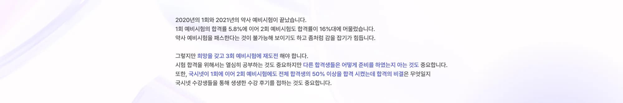 2020년의 1회와 2021년의 약사 예비시험이 끝났습니다. 1회 예비시험의 합격률 5.8%에 이어 2회 예비시험도 합격률이 16%대에 머물렀습니다. 약사 예비시험을 패스한다는 것이 불가능해 보이기도 하고 좀처럼 감
